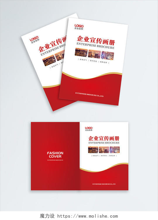红色简约企业宣传画册红色封面红色大气画册封面